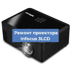 Замена системной платы на проекторе Infocus 3LCD в Челябинске